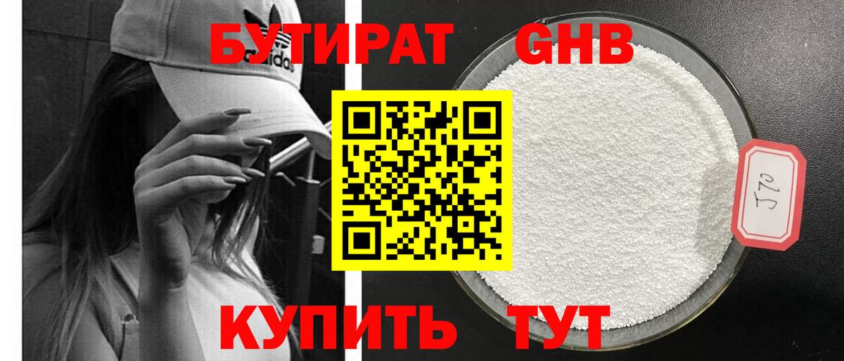 БУТИРАТ бутик Строитель