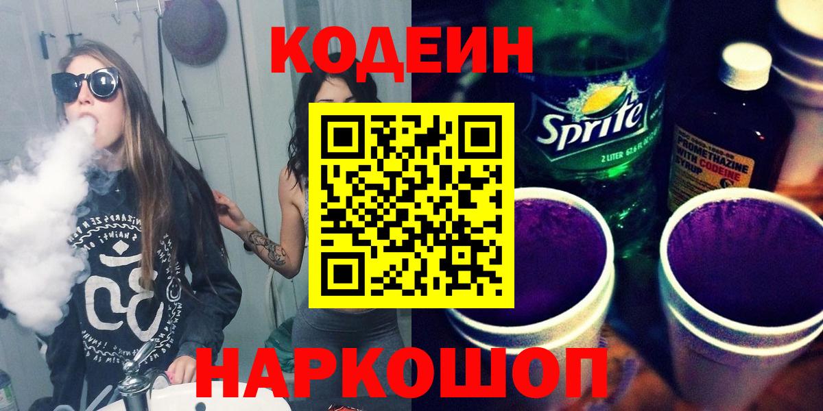 Кодеиновый сироп Lean Purple Drank Строитель