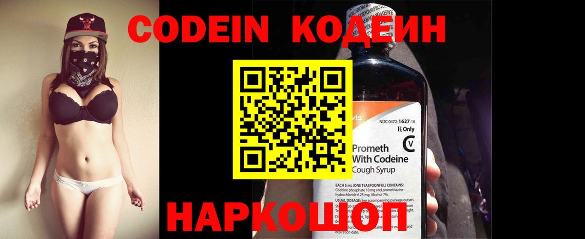 Строитель  Кодеин Purple Drank  Codein напиток Lean (лин)  Вход с VPN 