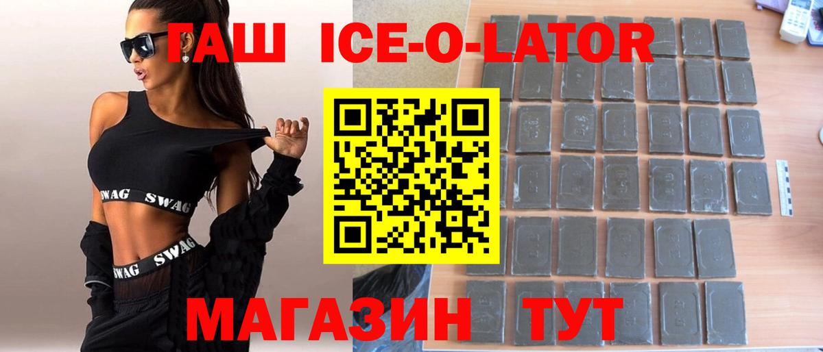 Гашиш Ice-O-Lator Строитель