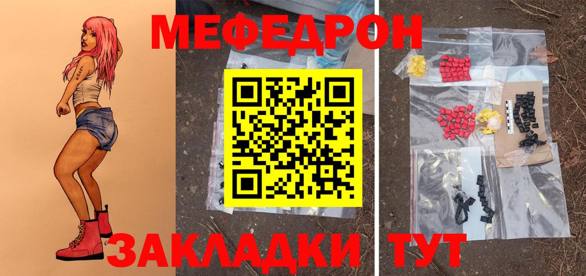 Мефедрон кристаллы Строитель